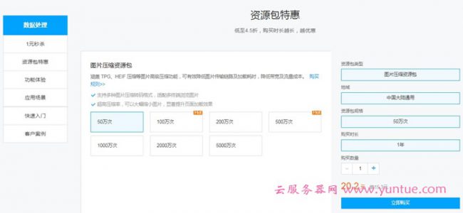 腾讯云对象存储COS数据处理专场：特惠1元秒杀10万次资源包(图3)