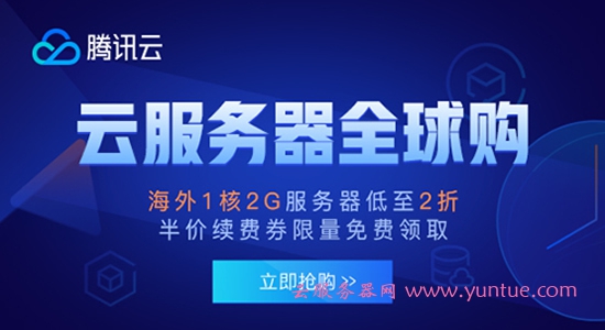 腾讯云最新优惠活动：腾讯云优惠券(代金券)领取(图2)