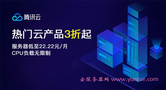 腾讯云最新优惠活动：腾讯云优惠券(代金券)领取(图7)