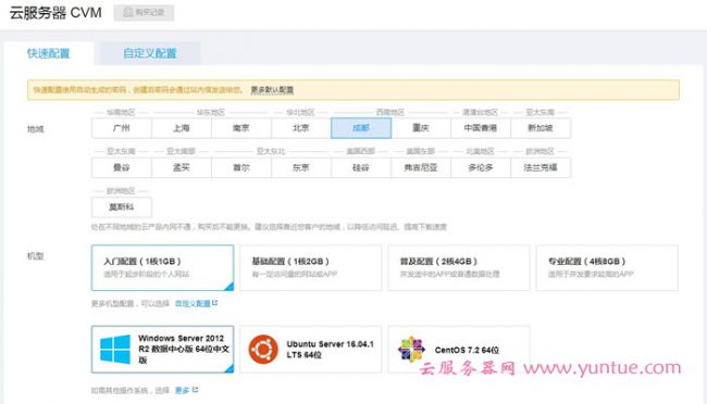腾讯云服务器购买教程：腾讯云服务器购买详细流程(图2)