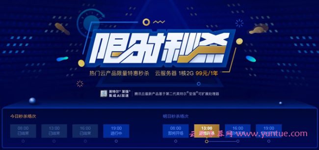 腾讯云：2020年云服务器优惠,8.25元/月起,北上广深+香港/新加坡/日本(图1)