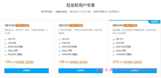 腾讯云：2020年云服务器优惠,8.25元/月起,北上广深+香港/新加坡/日本(图3)