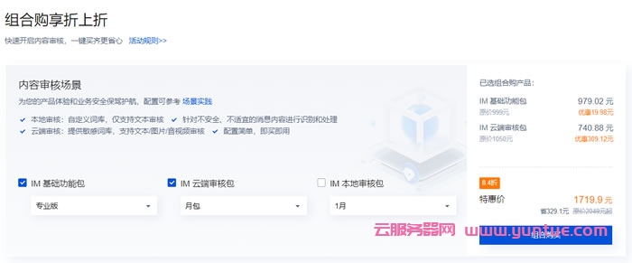 腾讯云即时通信IM：新用户首次购买专享，腾讯云IM专业版89.9元/月起(图4)