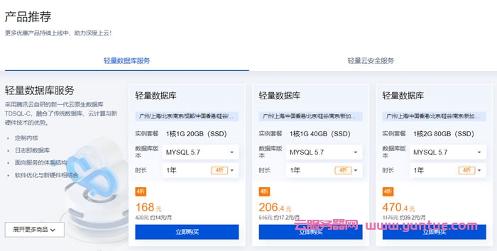 腾讯云轻量应用服务器专场：2核2G4M仅112元/年起，轻量数据库5.25元/月起(图4)