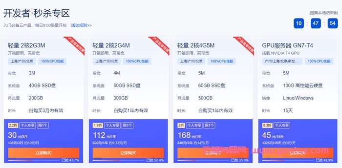 腾讯云精选爆品秒杀活动:2核2G3M 10元/月起(图2) 腾讯云精选爆品秒杀活动:2核2G3M 10元/月起(图2)