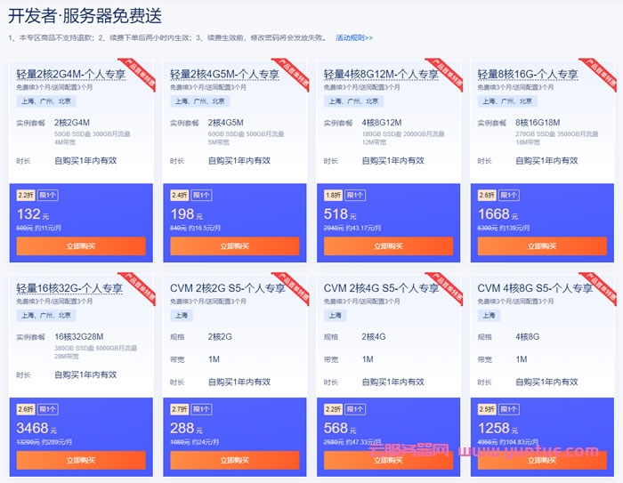 腾讯云精选爆品秒杀活动:2核2G3M 10元/月起(图3) 腾讯云精选爆品秒杀活动:2核2G3M 10元/月起(图3)