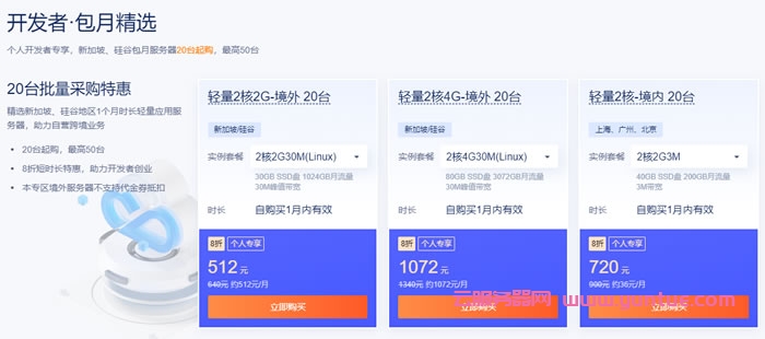 腾讯云精选爆品秒杀活动:2核2G3M 10元/月起(图5) 腾讯云精选爆品秒杀活动:2核2G3M 10元/月起(图5)