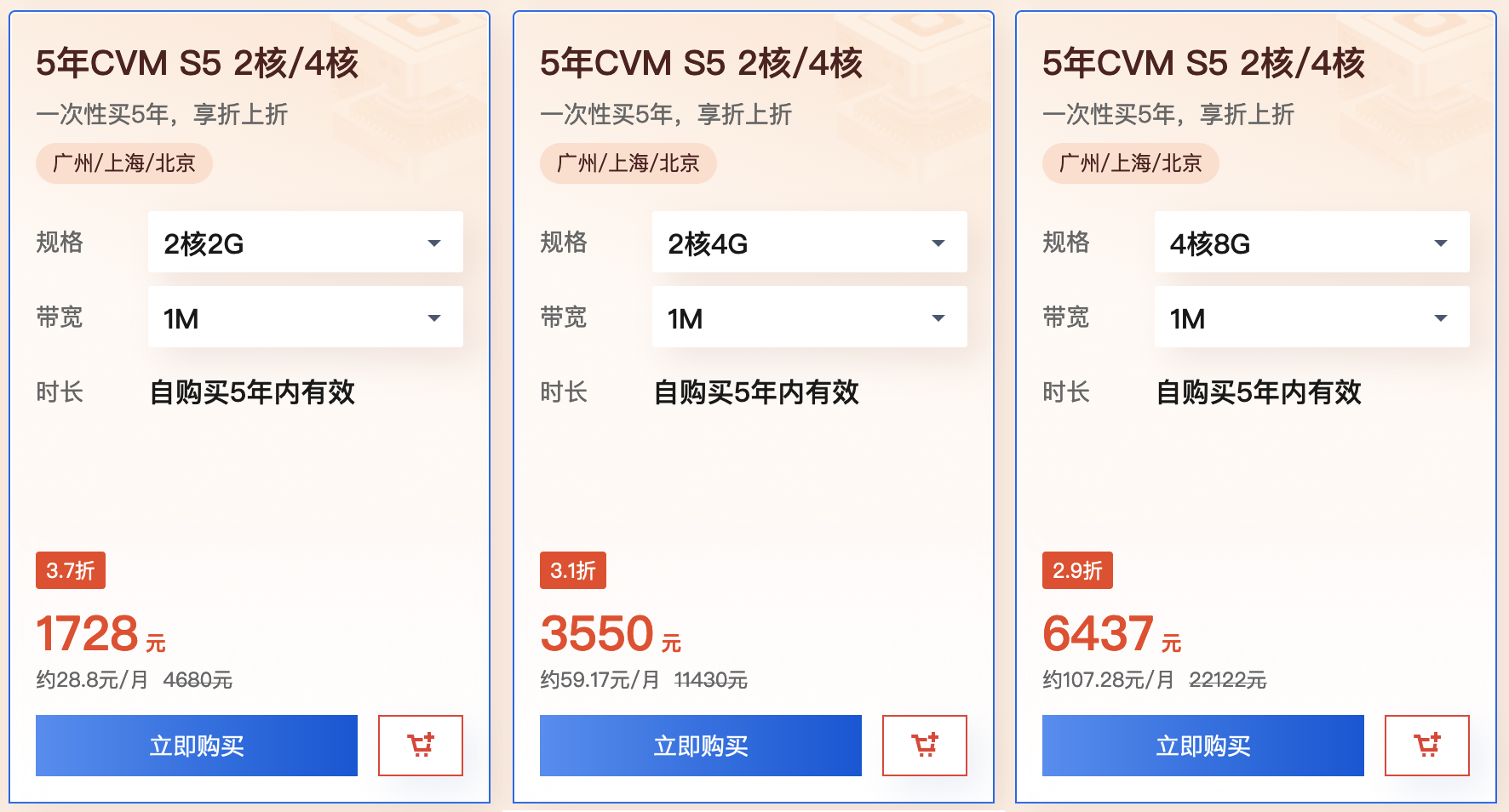 腾讯云五年服务器配置价格表(S5标准型2核2G/2核4G/4核8G)(图1) 腾讯云五年服务器配置价格表(S5标准型2核2G/2核4G/4核8G)