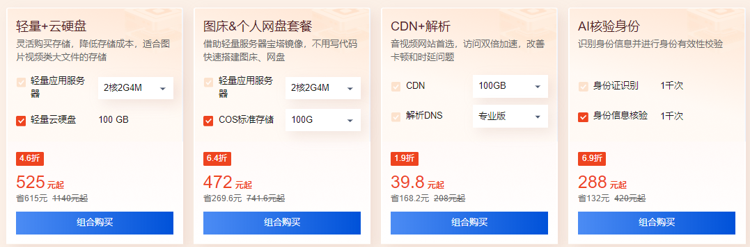 23新春采购节,腾讯云2核2G云服务器 每月9元起(图7) 23新春采购节,腾讯云2核2G云服务器 每月9元起