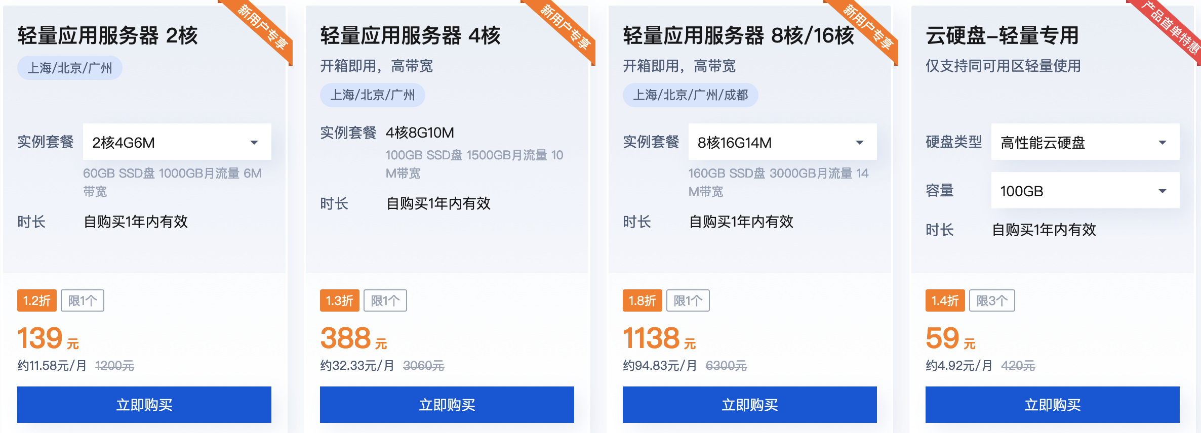腾讯云服务器2核2G、2核4G、4核8G、8核16G、16核32G配置价格表(图1) 腾讯云服务器2核2G、2核4G、4核8G、8核16G、16核32G配置价格表