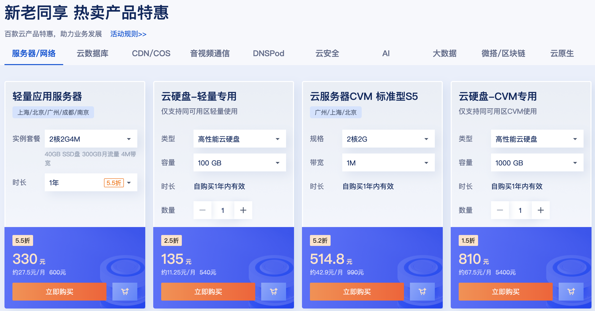 今年双十一腾讯云有什么优惠？腾讯云双十一活动攻略整理！