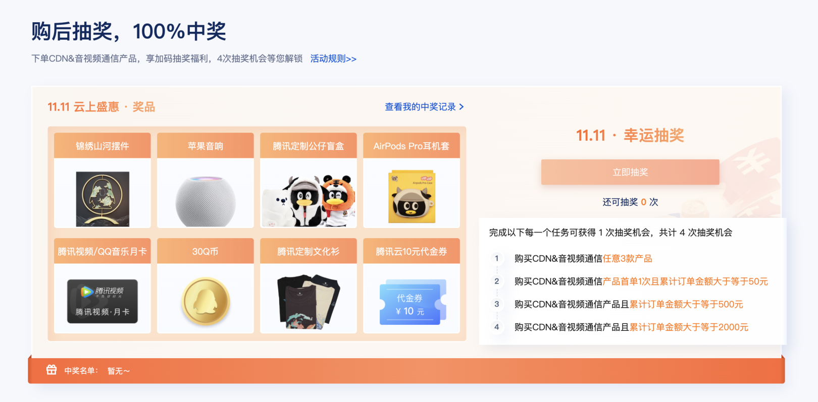 2023年腾讯云双11 CDN/短信/视频云/通信产品优惠活动价格汇总