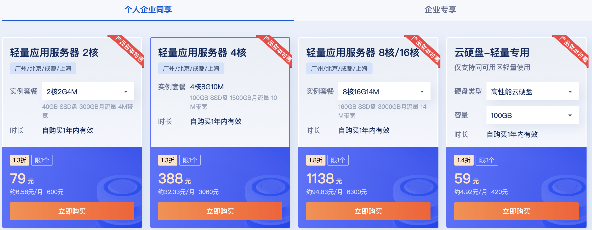 腾讯云年末回馈，轻量应用服务器 2核2G 6.58元/月！