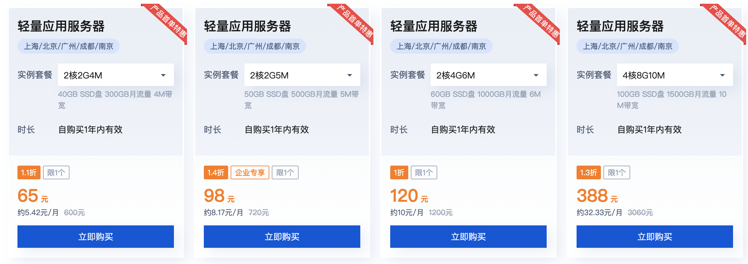 腾讯云轻量应用服务器 4核 8G 10M 带宽多少钱1年？现仅需388元！