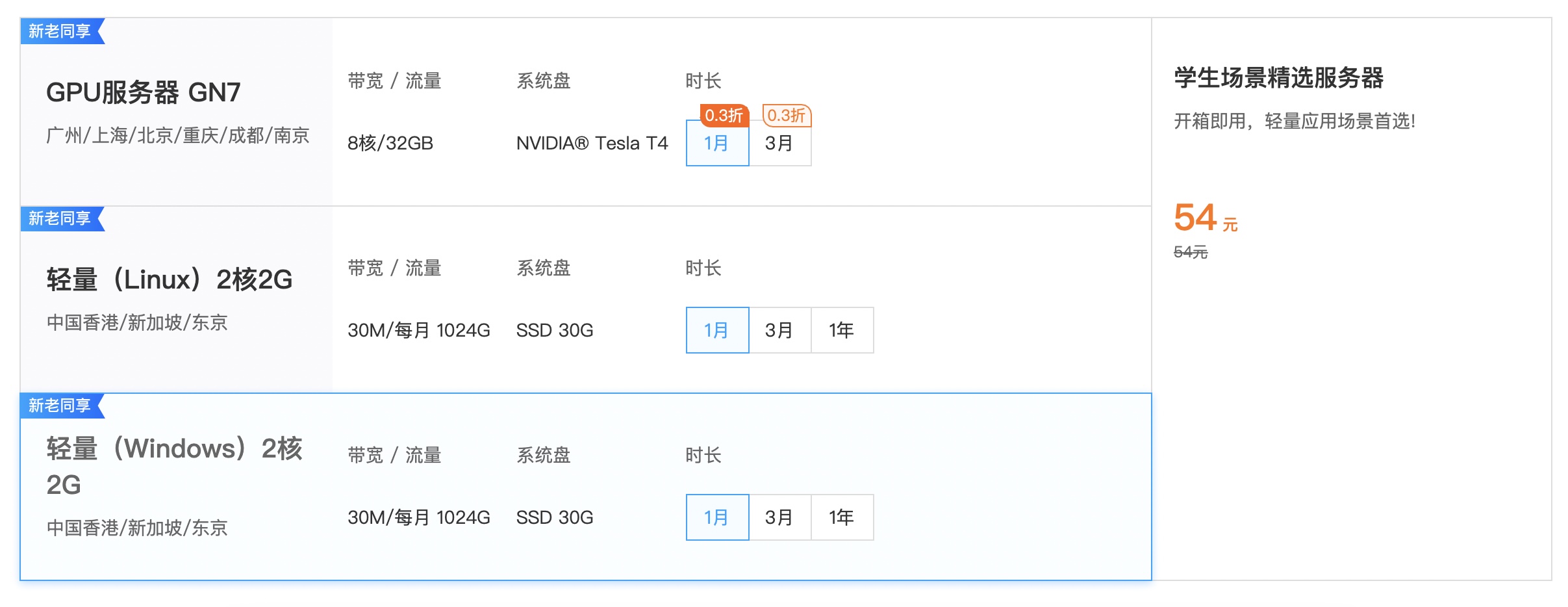学生服务器用腾讯云靠谱吗?怎么申请?(图2) 学生服务器用腾讯云靠谱吗?怎么申请?