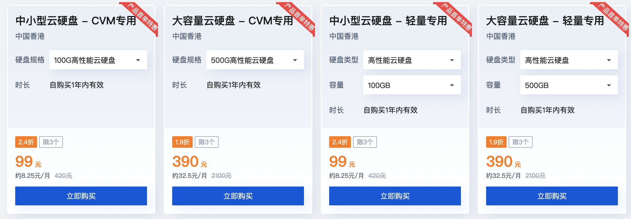 腾讯云：大容量云硬盘0.2 折起，500GB 首年 0 元！