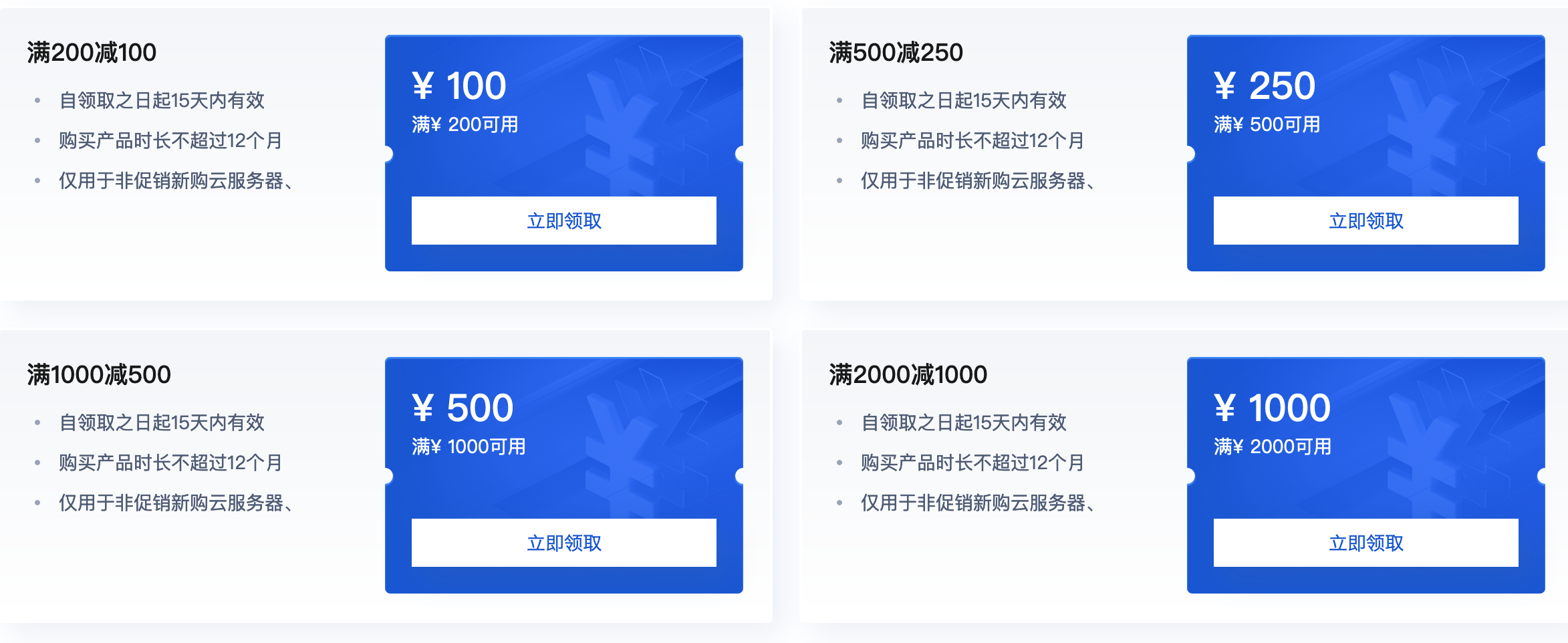 什么是腾讯云代金券（优惠券）？如何领取？