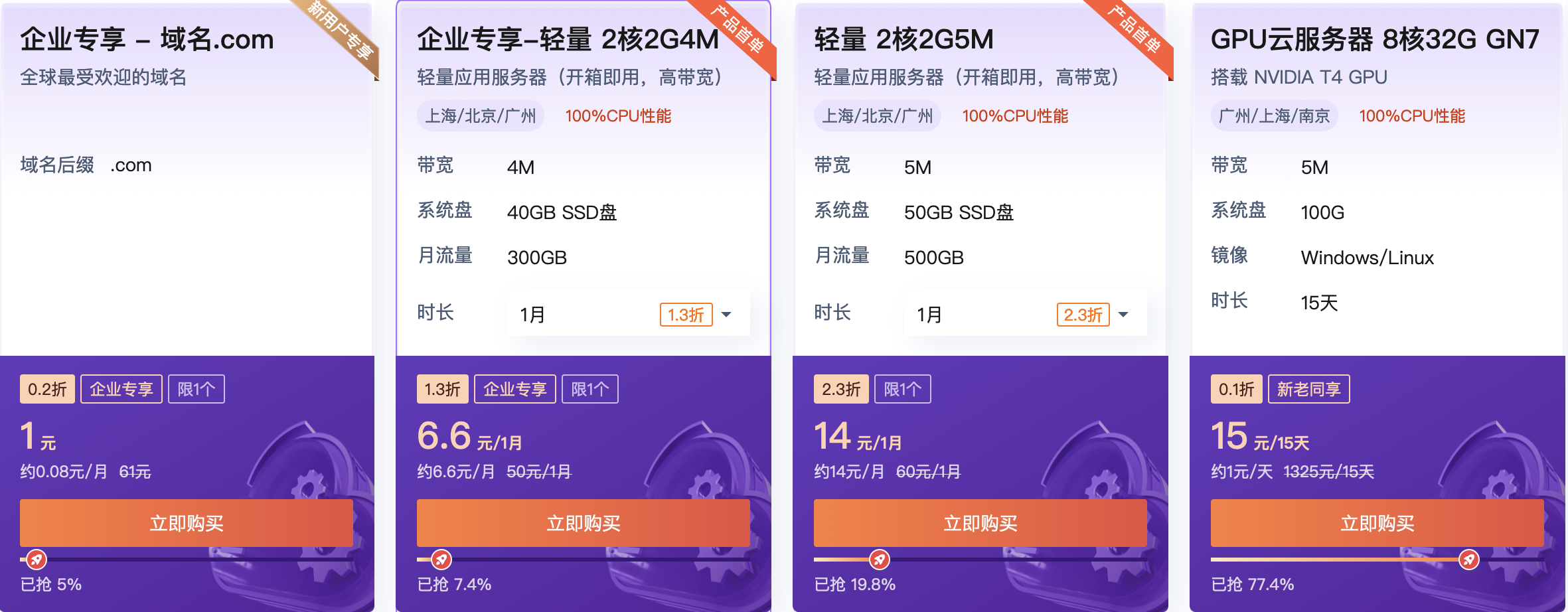 腾讯云优惠,服务器元起,云产品1元起,首购0.01元起(图2) 腾讯云优惠,服务器元起,云产品1元起,首购0.01元起