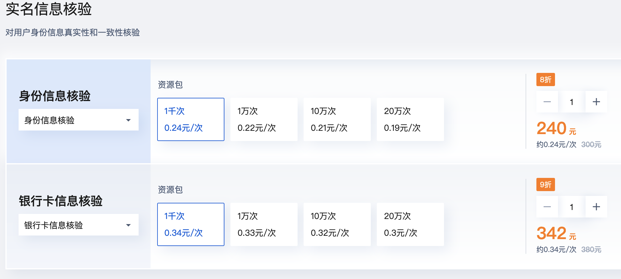 腾讯云:人脸核身2折起,实名验证0.01元/次!(图4) 腾讯云:人脸核身2折起,实名验证0.01元/次!