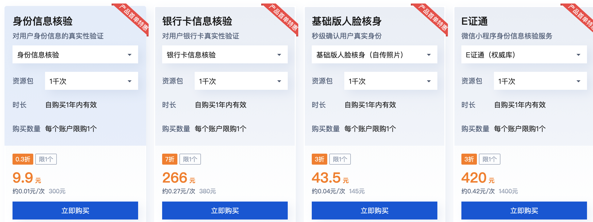 腾讯云:人脸核身2折起,实名验证0.01元/次!(图1) 腾讯云:人脸核身2折起,实名验证0.01元/次!