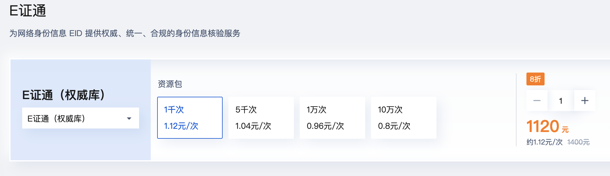 腾讯云:人脸核身2折起,实名验证0.01元/次!(图5) 腾讯云:人脸核身2折起,实名验证0.01元/次!