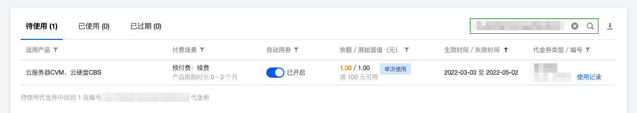 2023年腾讯云优惠券领取活动汇总(全网最新最全)
