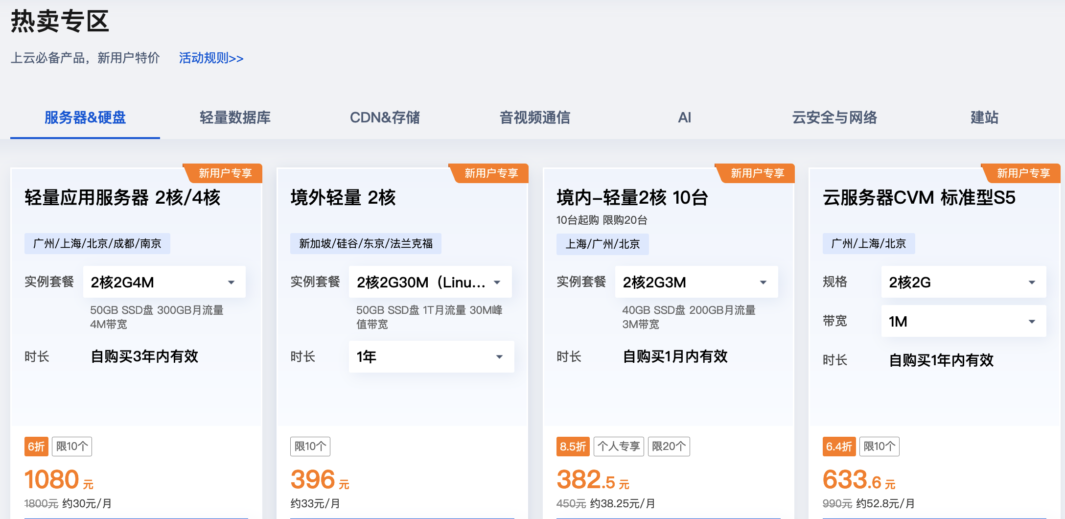 2023年有什么比较便宜的云服务器推荐?(图11) 2023年有什么比较便宜的云服务器推荐?