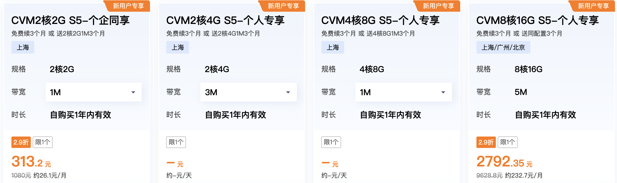 2023年腾讯云服务器秒杀活动，8核16G CVM服务器S5 2792元/15个月！