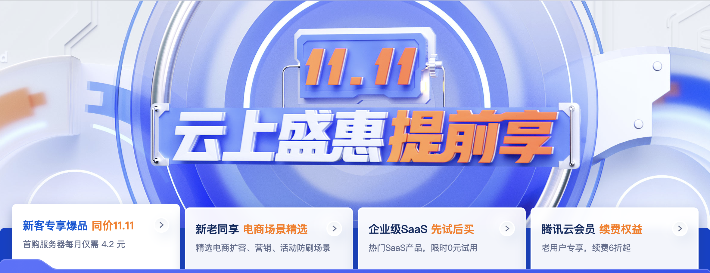 2023年双十一阿里云和腾讯云都有哪些优惠？