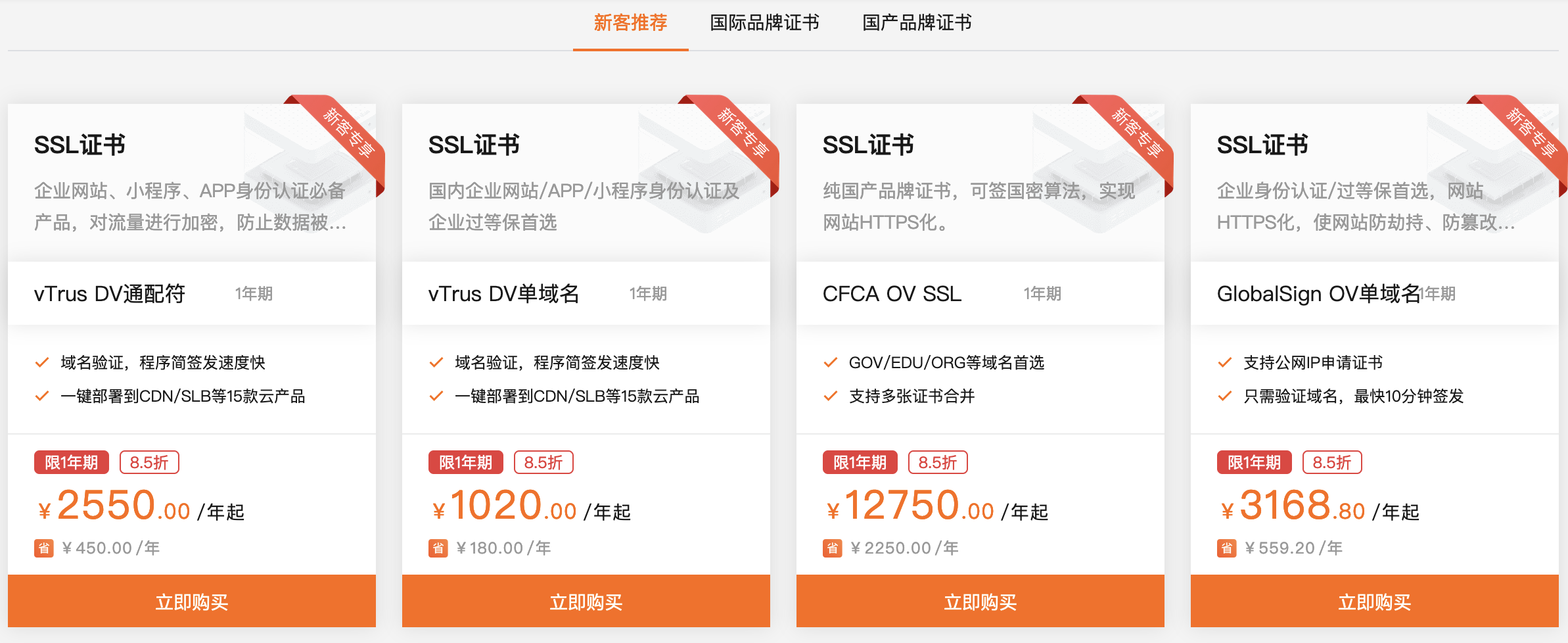 阿里云SSL证书1年多少钱?阿里云SSL证书价格表整理(图2) 阿里云SSL证书1年多少钱?阿里云SSL证书价格表整理