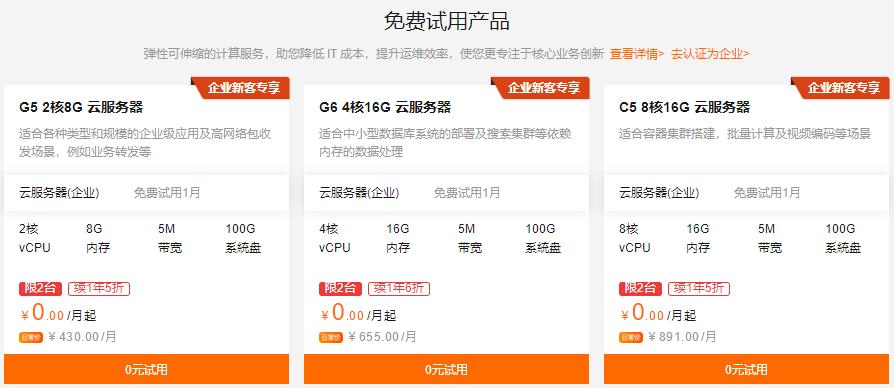 免费试用云服务器1个月怎么申请？可免费试用的云服务器推荐！
