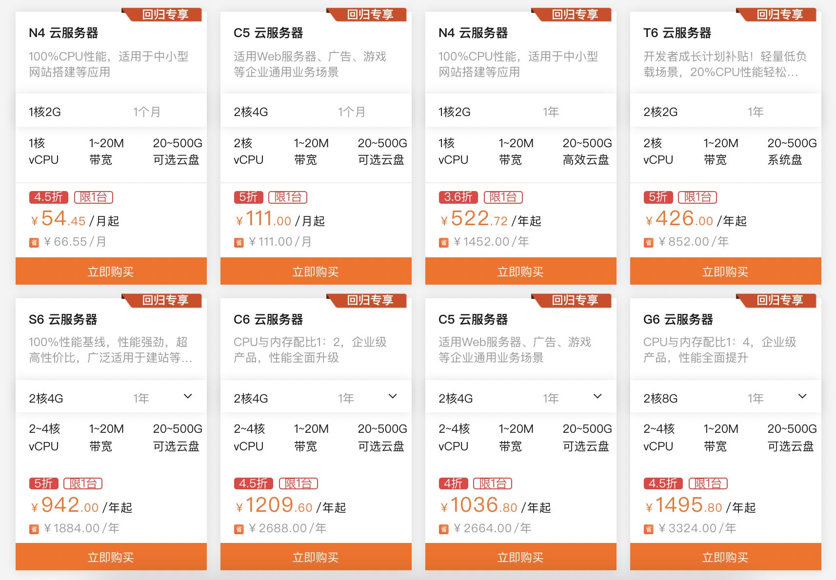 阿里云服务器十一月特惠：老用户新购3.6折，续费6.5折！