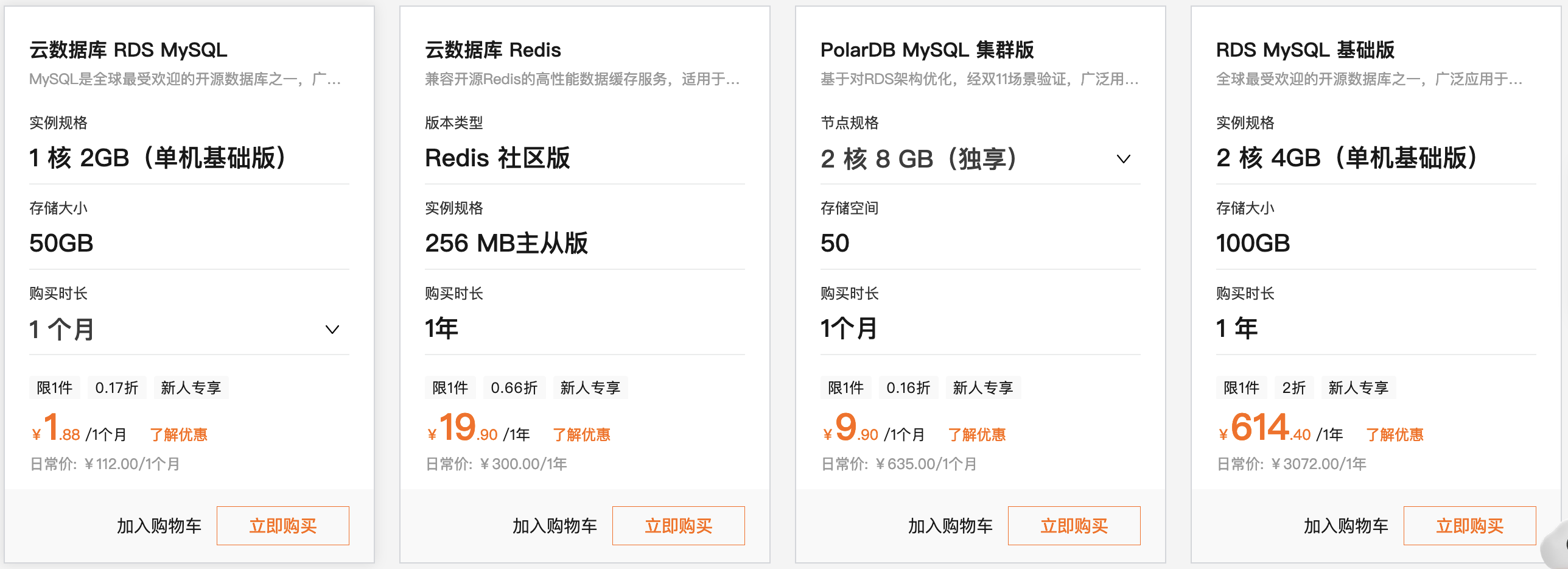阿里云数据库优惠专场： 爆款数据库MySQL低至1.88元