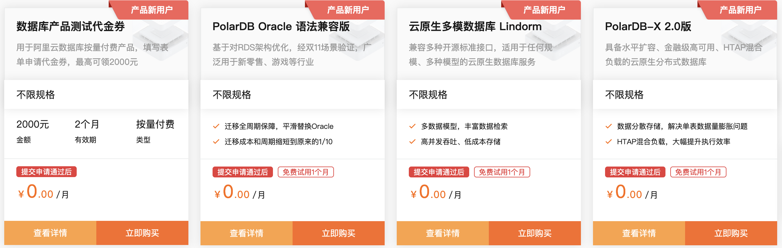 阿里云数据库优惠专场： 爆款数据库MySQL低至1.88元