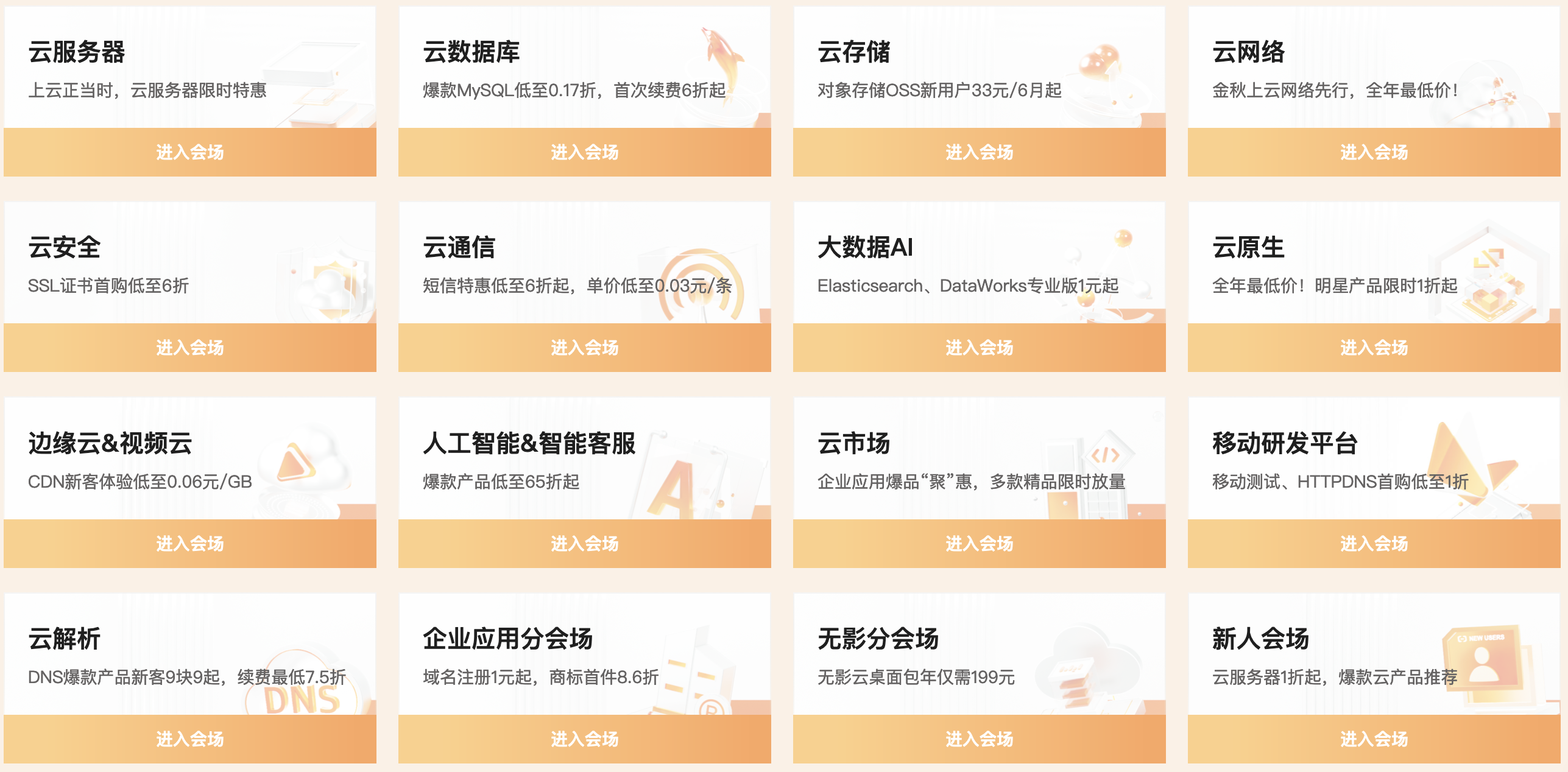 2023年阿里云双11主会场、分会场活动汇总完整版（共17个）