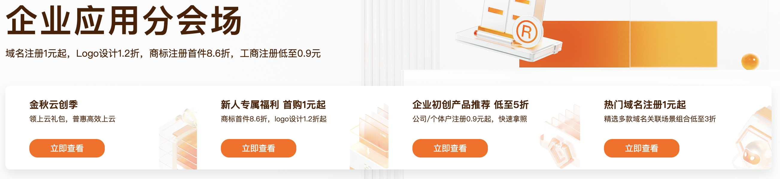 2023年阿里云双11企业应用分会场在哪？域名注册1元起，Logo设计1.2折！