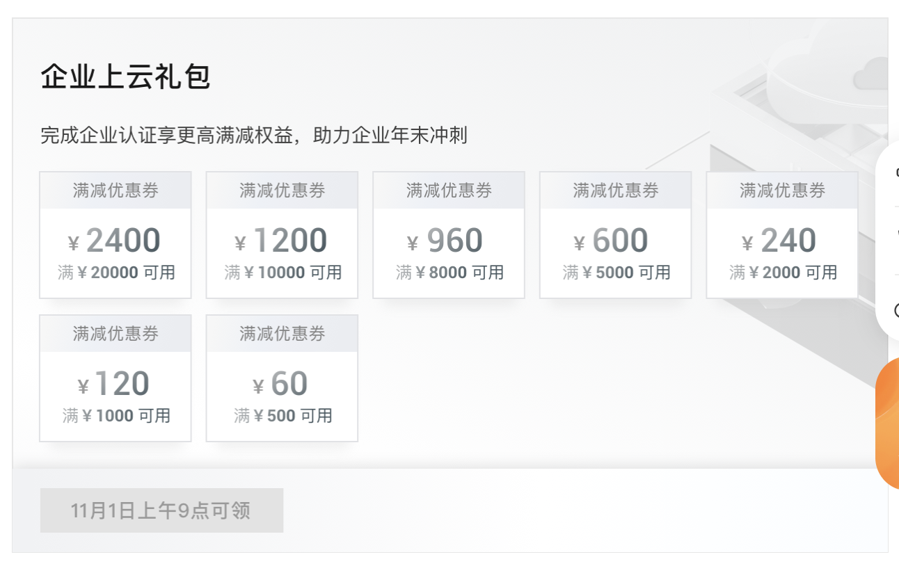2023年双11阿里云代金券、折扣券、满减券领取的几个方法
