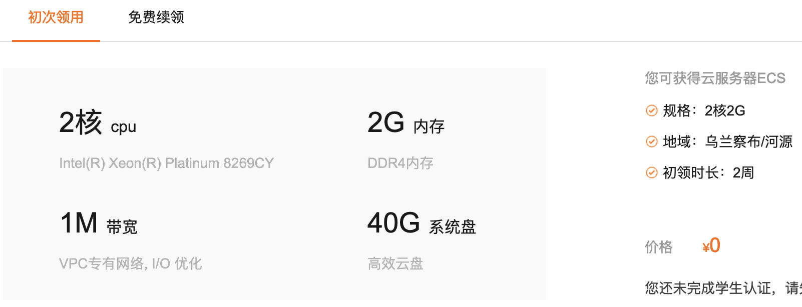 阿里云服务器学生免费领取地址及方法