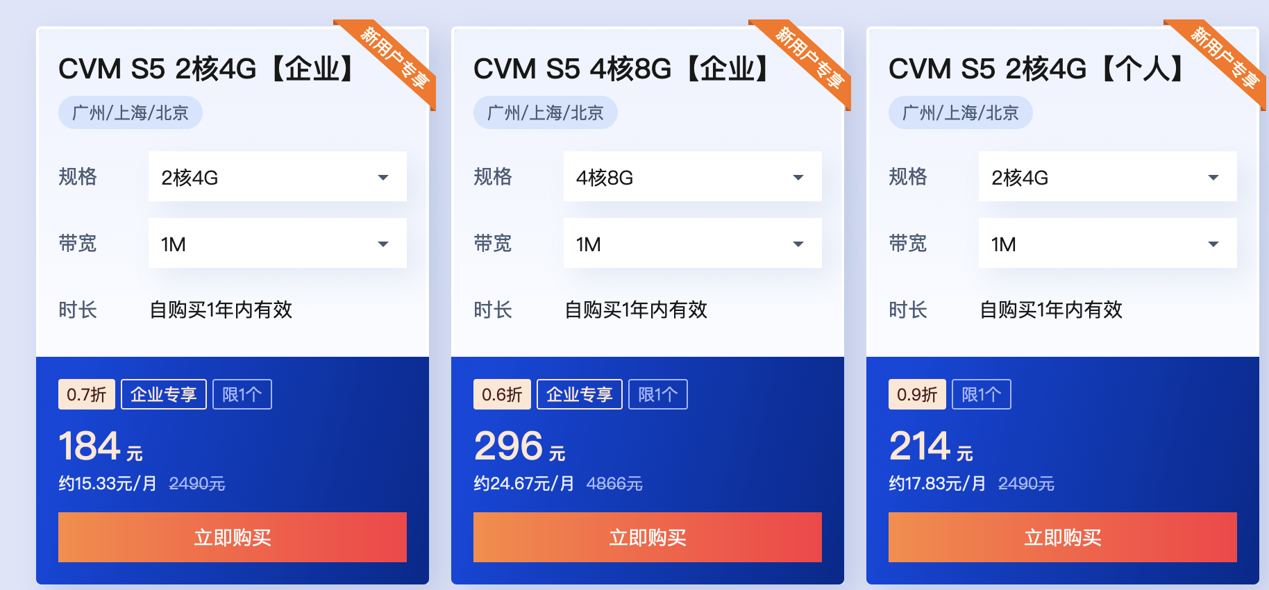 腾讯云：服务器1折起，免费送机器，买2核送4核、买4核送8核！