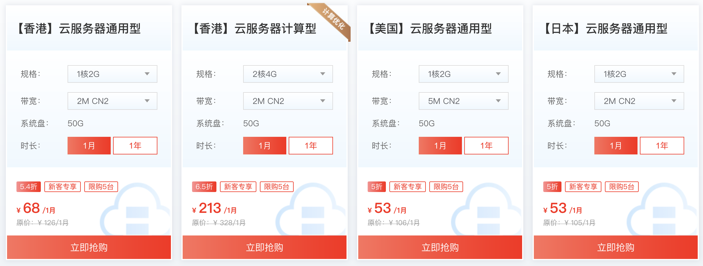 恒创科技：1核1G 2M海外产品（主机服务器）26元/月