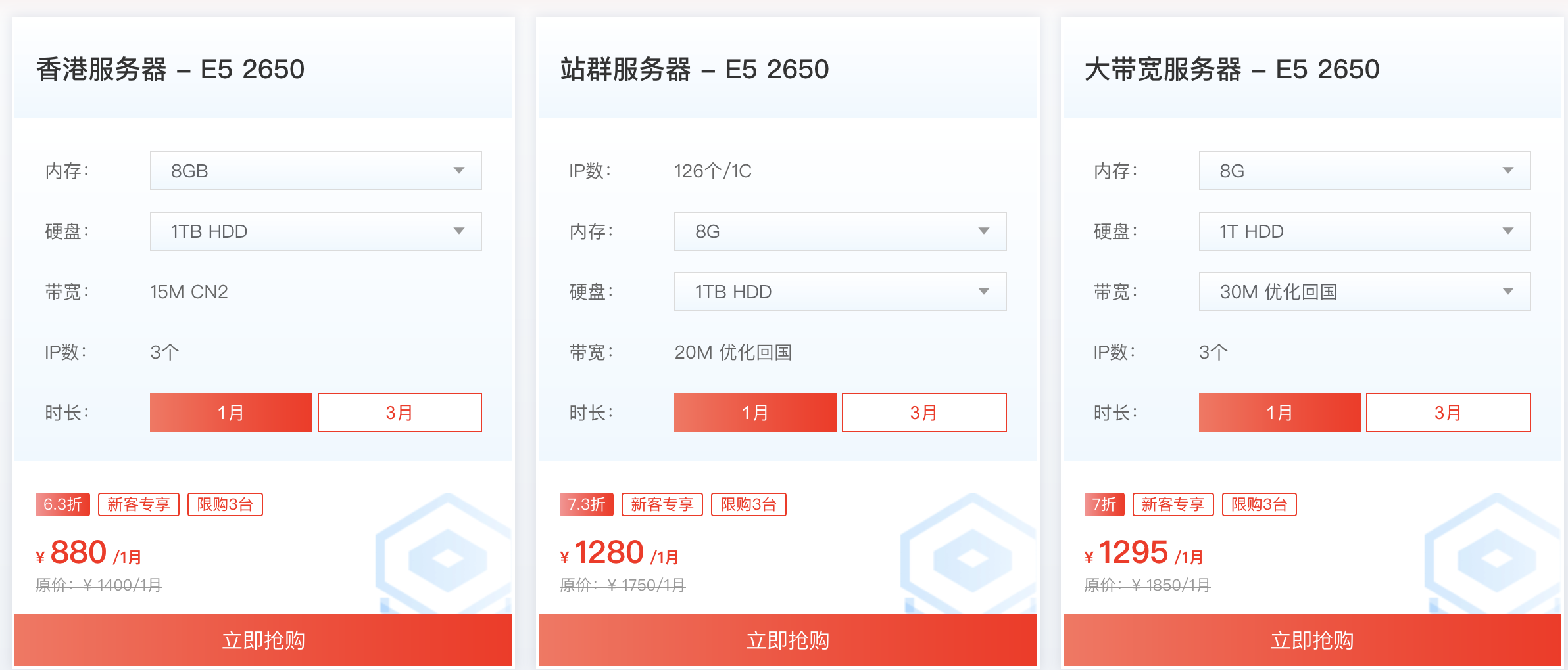 恒创科技：1核1G 2M海外产品（主机服务器）26元/月