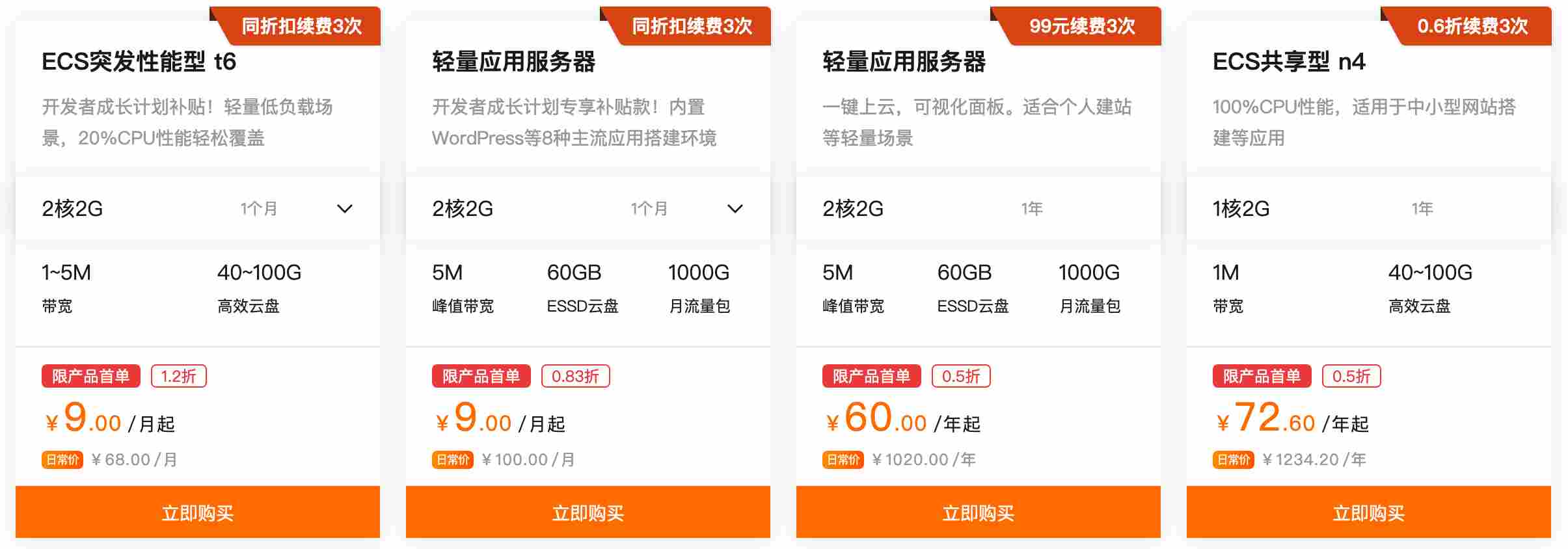 阿里云服务器：新用户0.5折起，爆款免费用3个月！