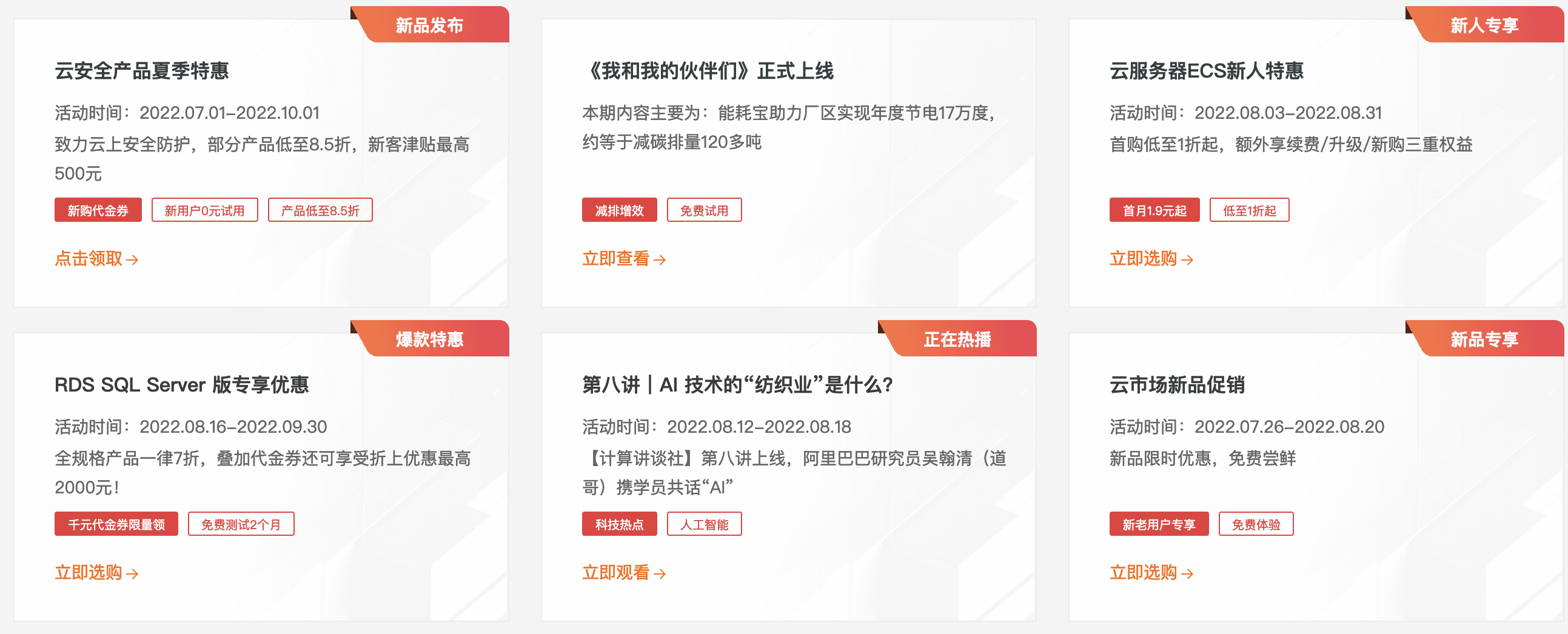 阿里云，最新产品优惠，代金券领取地址大全