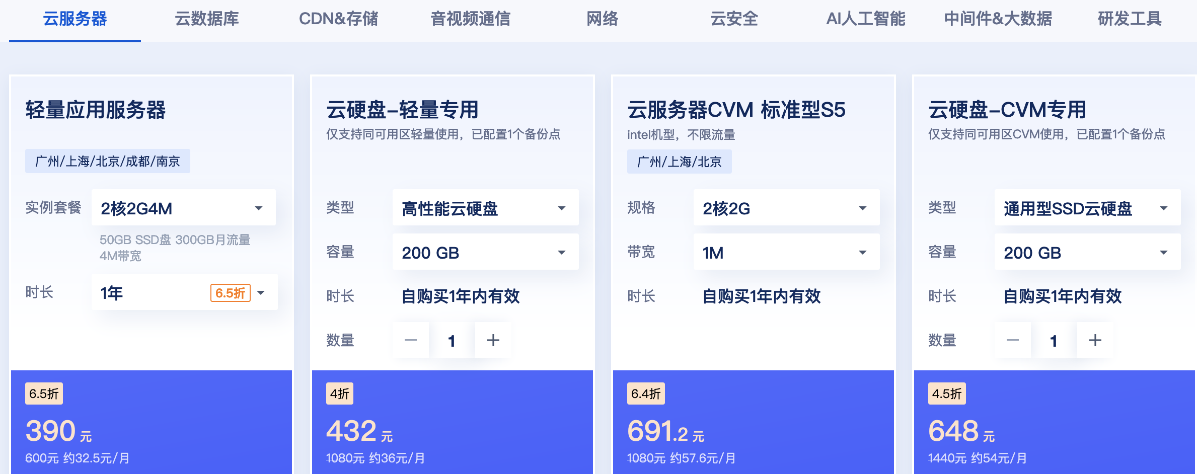 腾讯云服务器租赁需要多少钱?2023年腾讯云主机价格表预览(图15) 腾讯云服务器租赁需要多少钱?2023年腾讯云主机价格表预览
