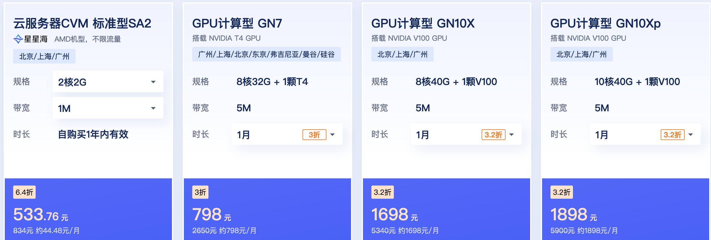 2023年腾讯云服务器优惠3折218元1年,756元3年!(图16) 2023年腾讯云服务器优惠3折218元1年,756元3年!