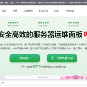 阿里云服务器如何安装宝塔面板教程汇总(图文教程)