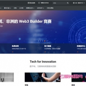 阿里云国际服务器怎么样?为什么选择阿里云国际站?