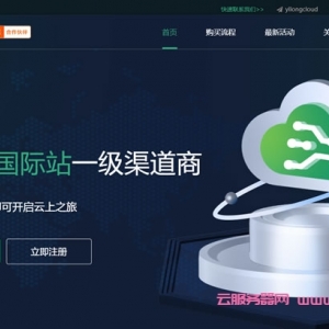 翼龙云：阿里云国际站最新活动，充值钜惠送返金，活动金额上不封顶