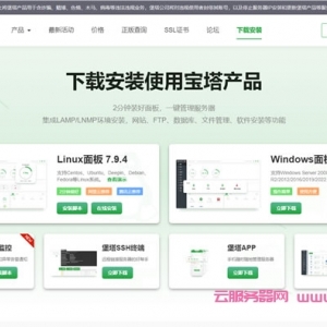 阿里云Linux服务器安装宝塔面板详细教程(2022年)