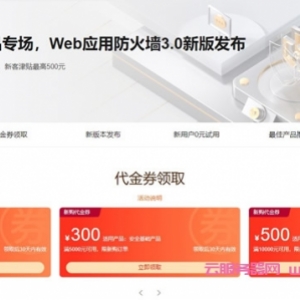 阿里云安全产品专场活动：Web应用防火墙3.0新版发布,SSL证书免费1年